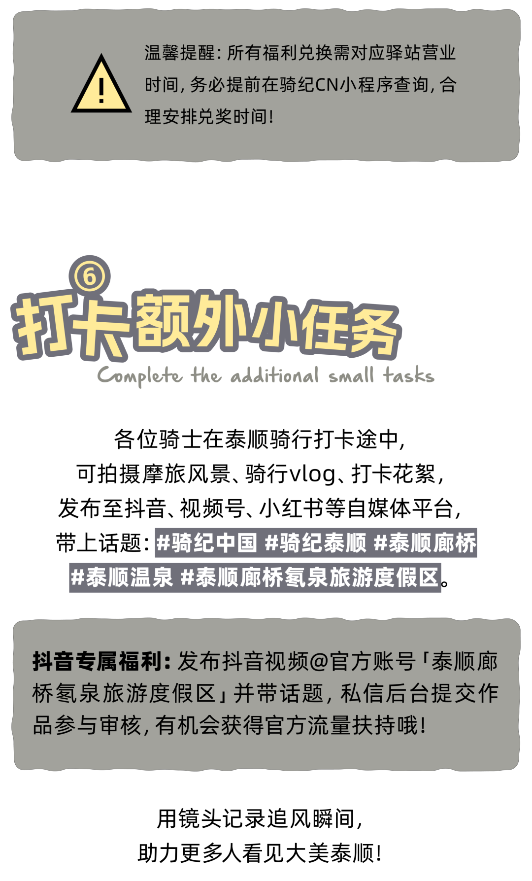 2026 骑纪泰顺・廊氡摩旅季打卡攻略来啦~14 个驿站集齐印章，徽章、证书、温泉券等你来拿！