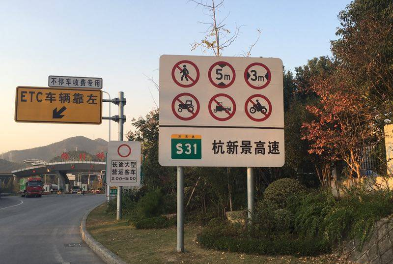 切记：浙江全省高速，禁摩！