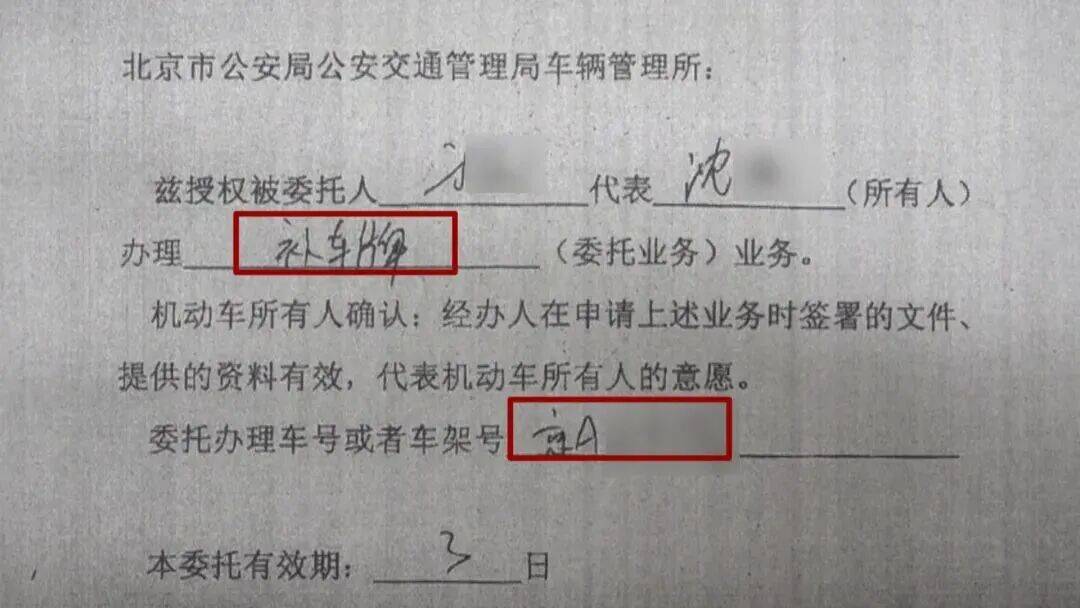 “京 A”摩托车骗补号牌被查