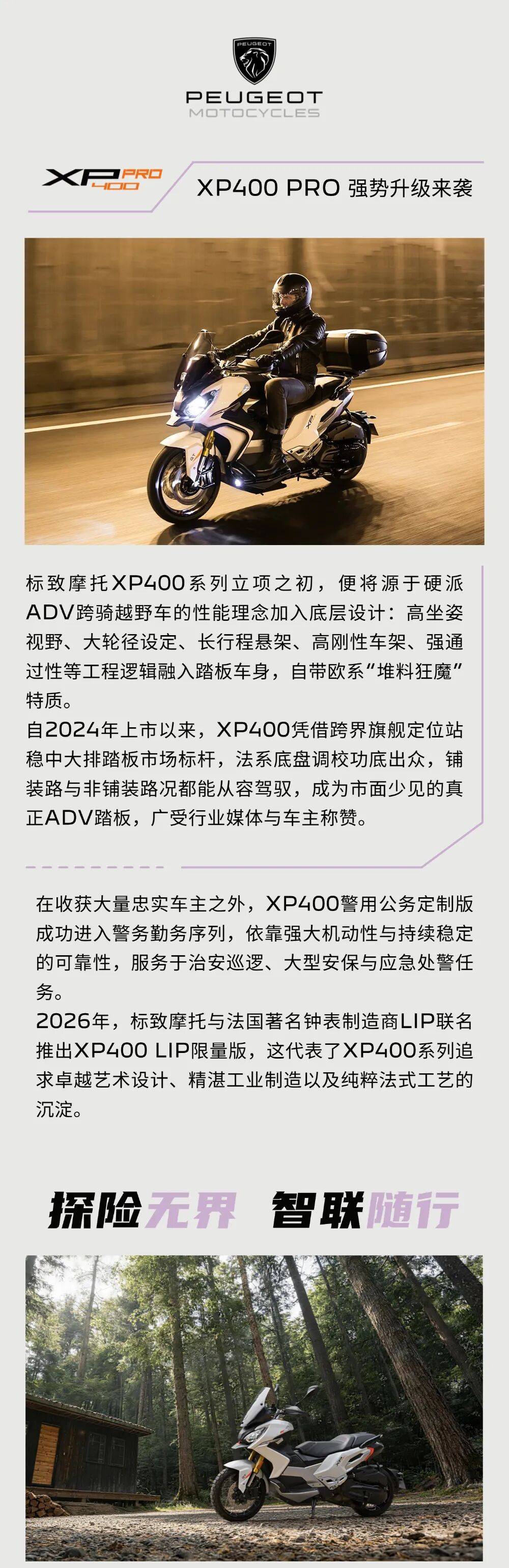 探险无界 智联随行丨标致XP400 PRO上市，售价42800元起！