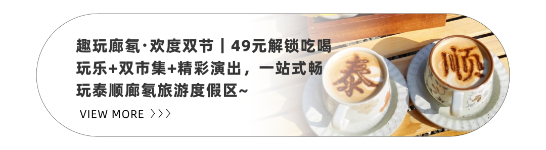 2026 骑纪泰顺・廊氡摩旅季打卡攻略来啦~14 个驿站集齐印章，徽章、证书、温泉券等你来拿！