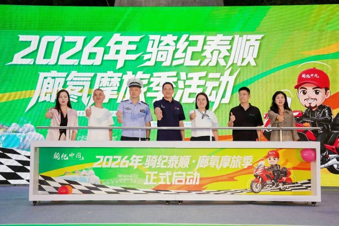 各地摩友奔赴泰顺,只为打卡这条 281 公里摩旅环线 各地摩友奔赴泰顺,只为打卡这条 281 公里摩旅环线