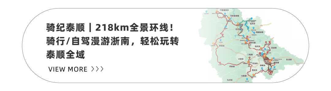 2026 骑纪泰顺・廊氡摩旅季打卡攻略来啦~14 个驿站集齐印章，徽章、证书、温泉券等你来拿！