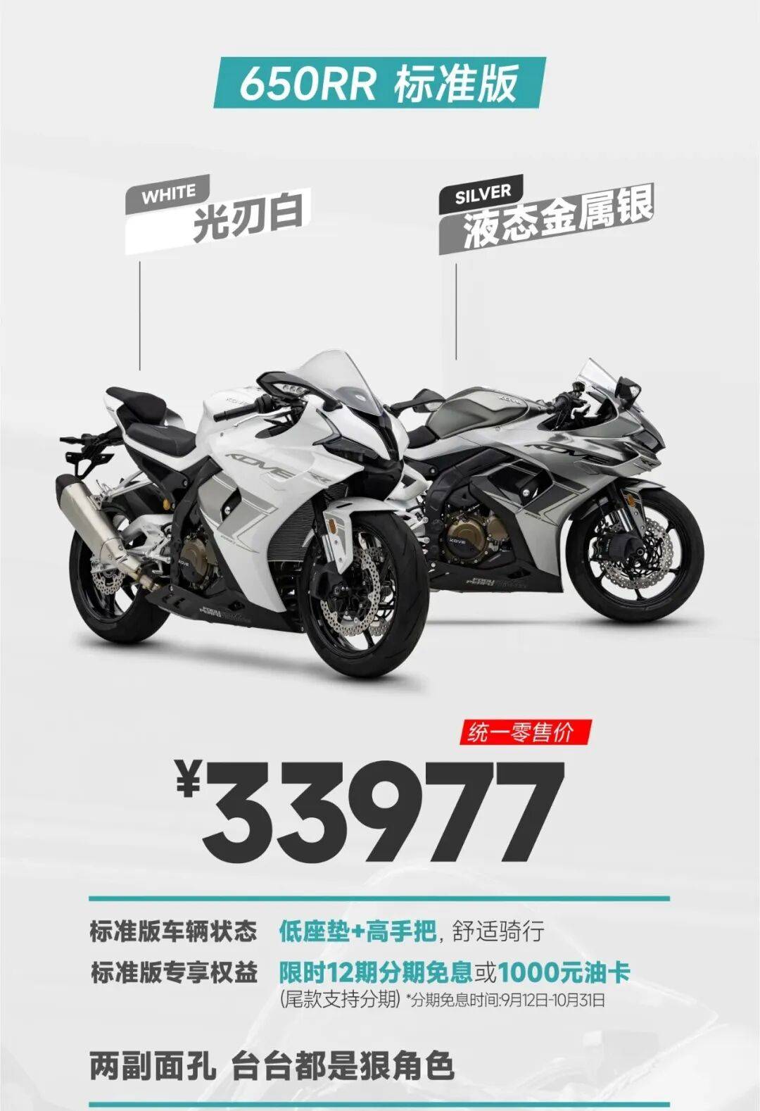 33,977元，凯越650RR上市