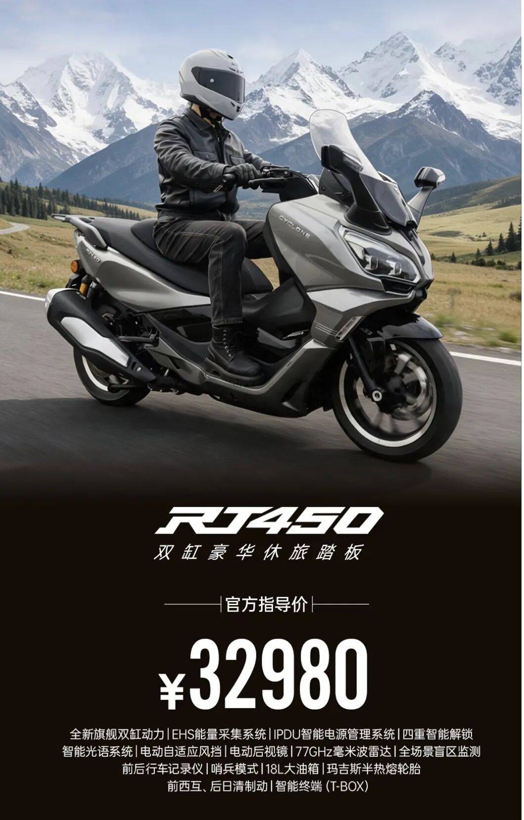 32980 元的双缸休旅！赛科龙 RT450 来了