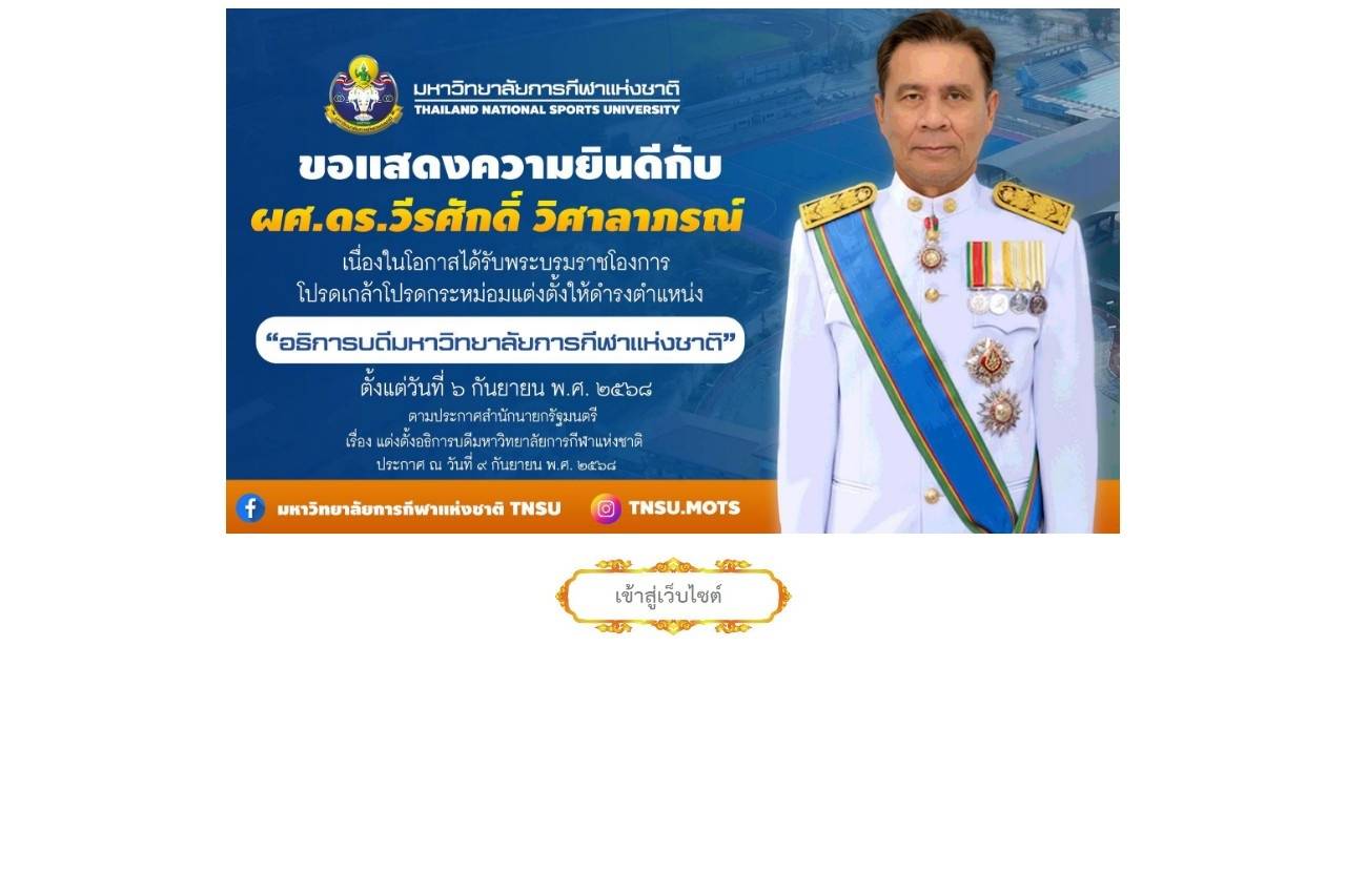 THAILAND NATIONAL SPORT UNIVERSITY 泰国国立体育大学