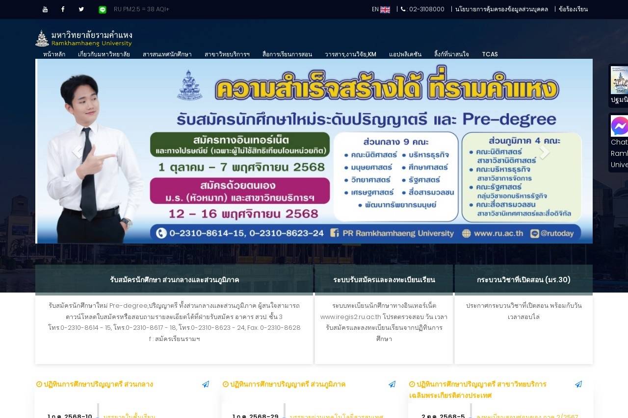 Ramkhamhaeng University 兰甘亨大学