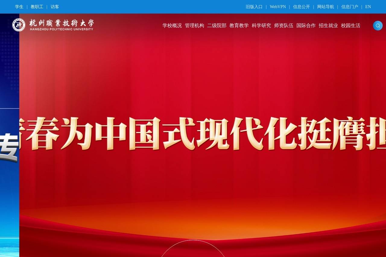 杭州职业技术大学