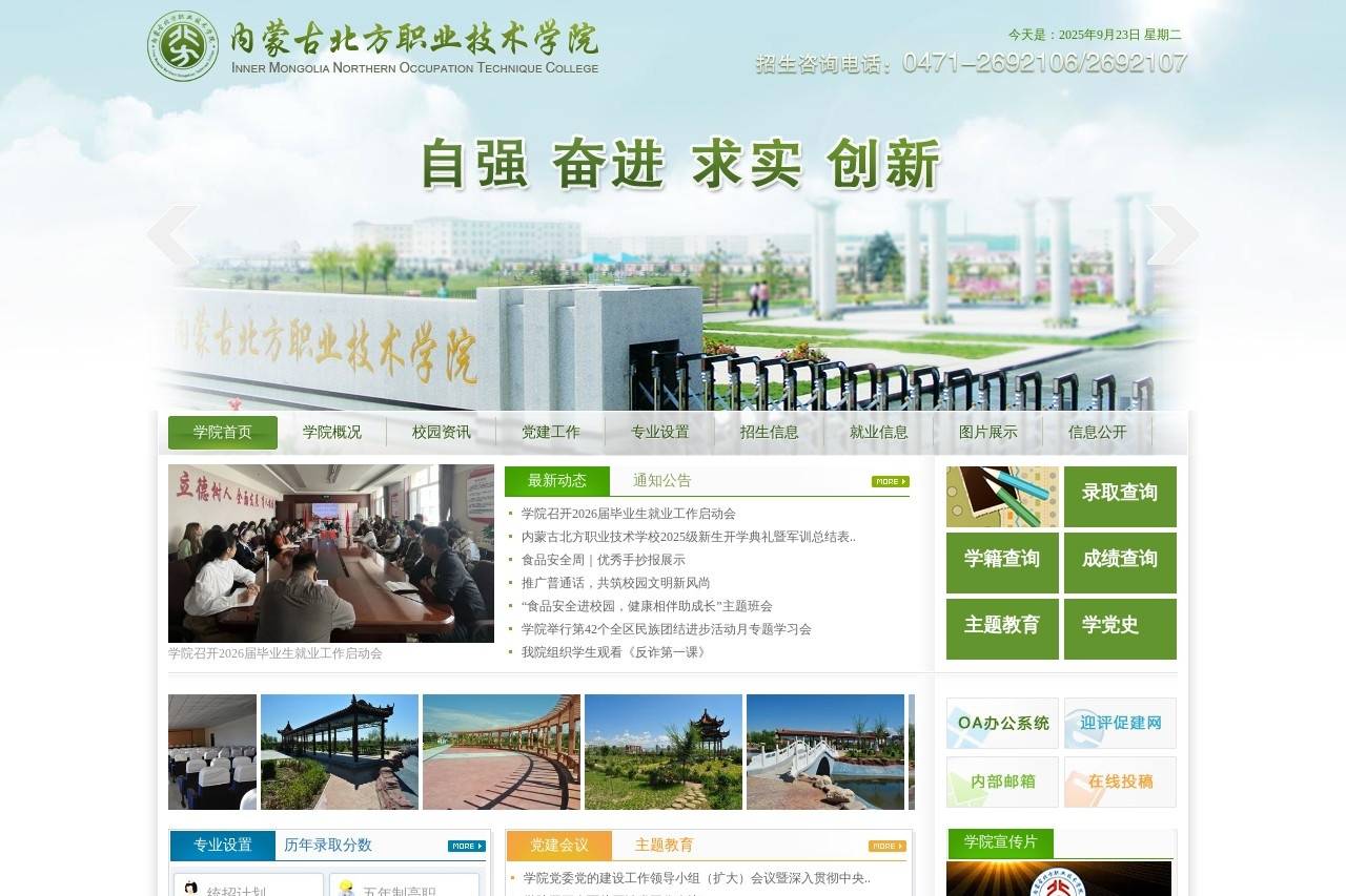 内蒙古北方职业技术学院