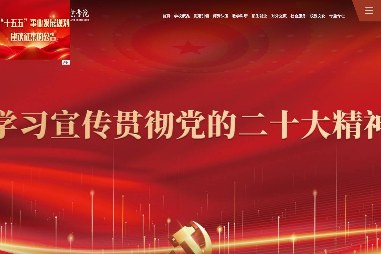 云南财经职业学院