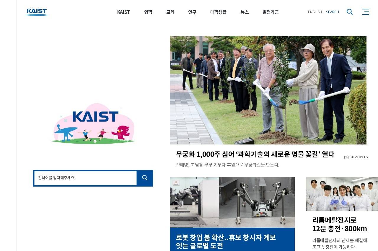 KAIST 韩国科学技术院