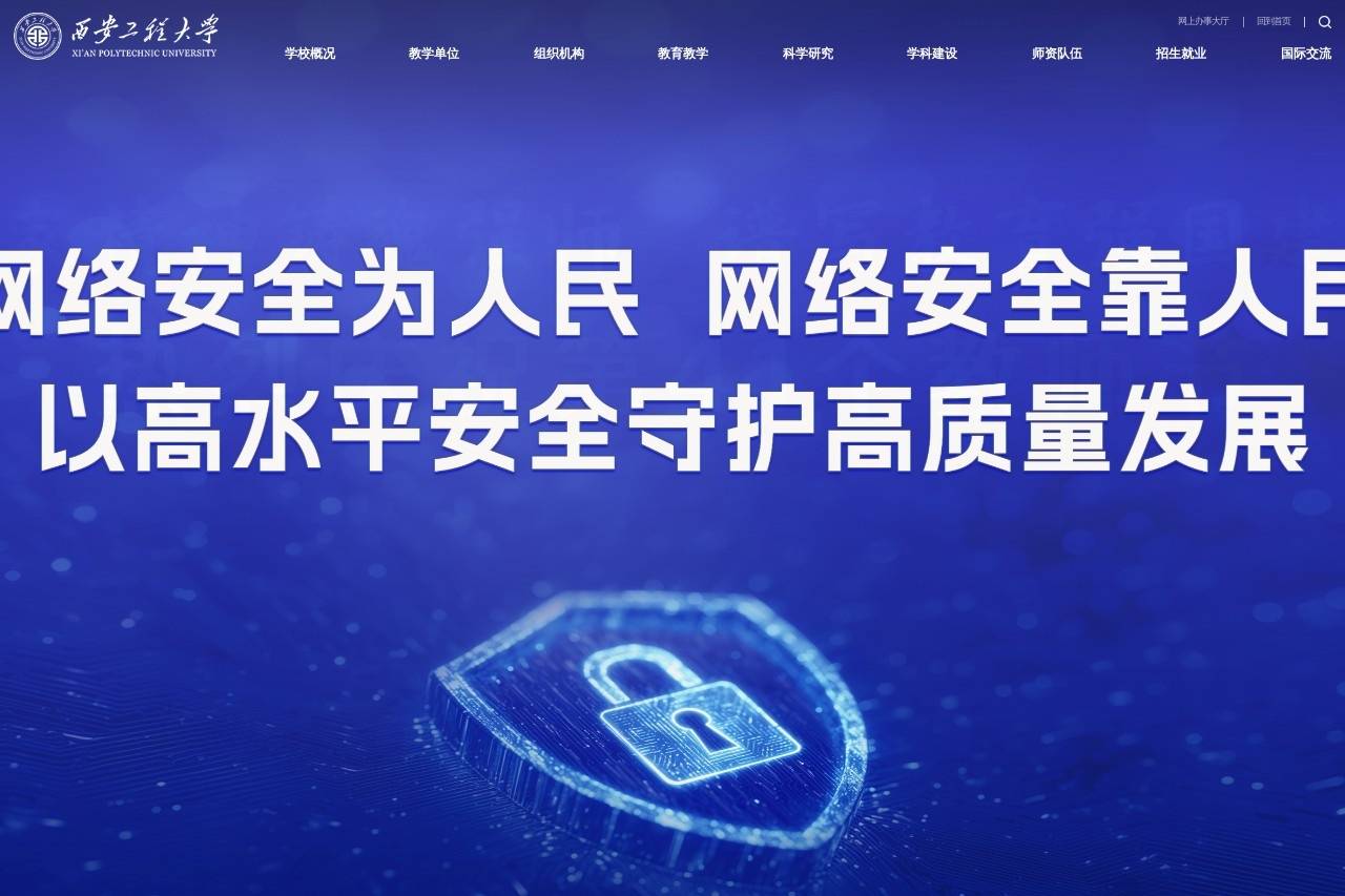 西安工程大学