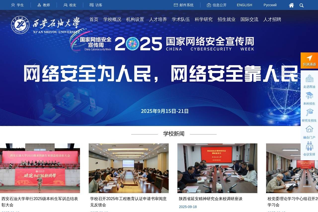 西安石油大学
