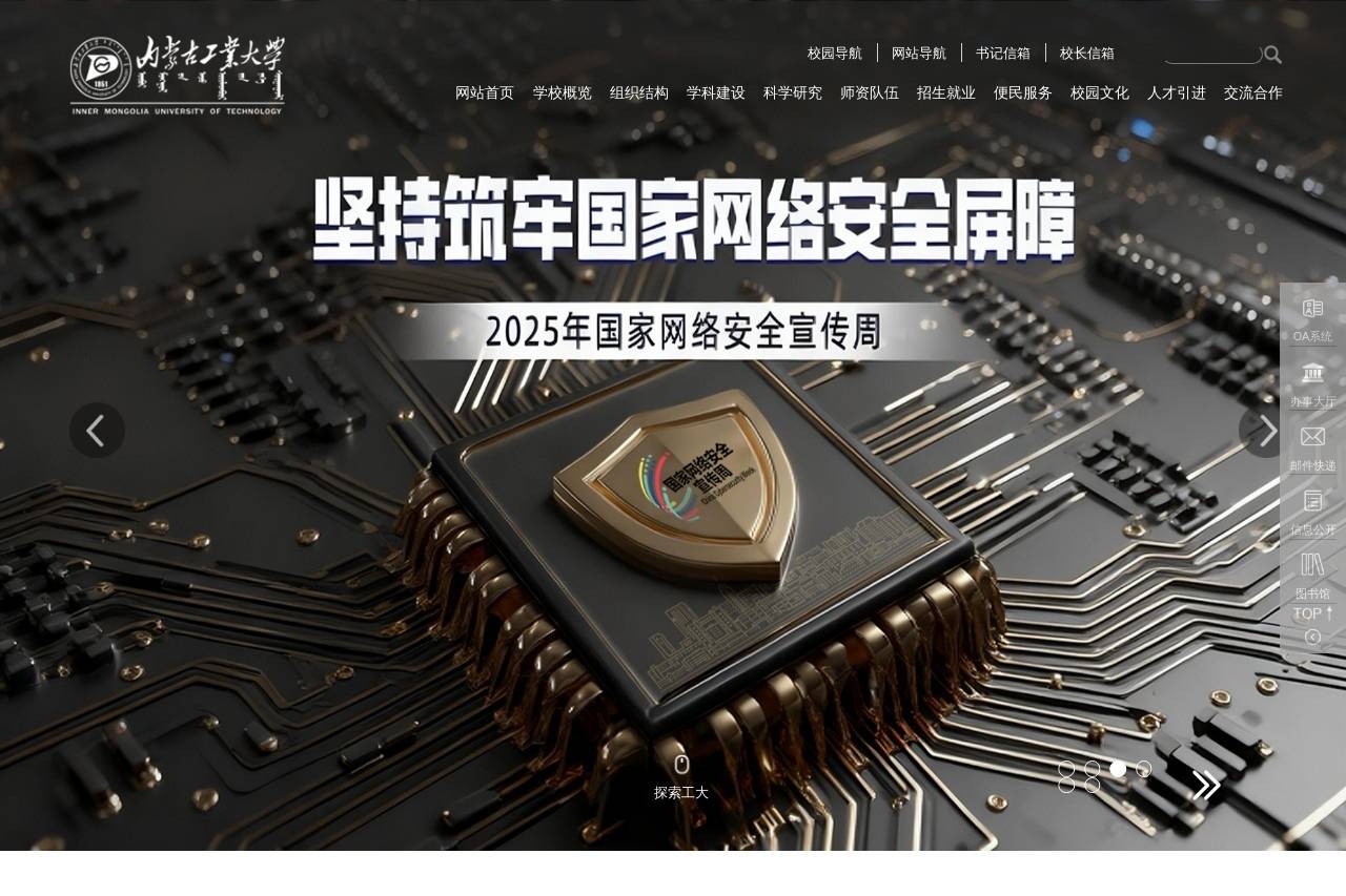 内蒙古工业大学