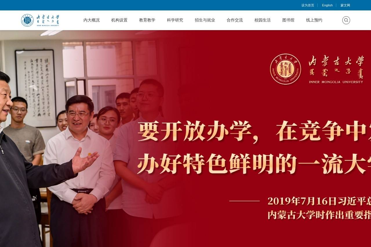 内蒙古大学