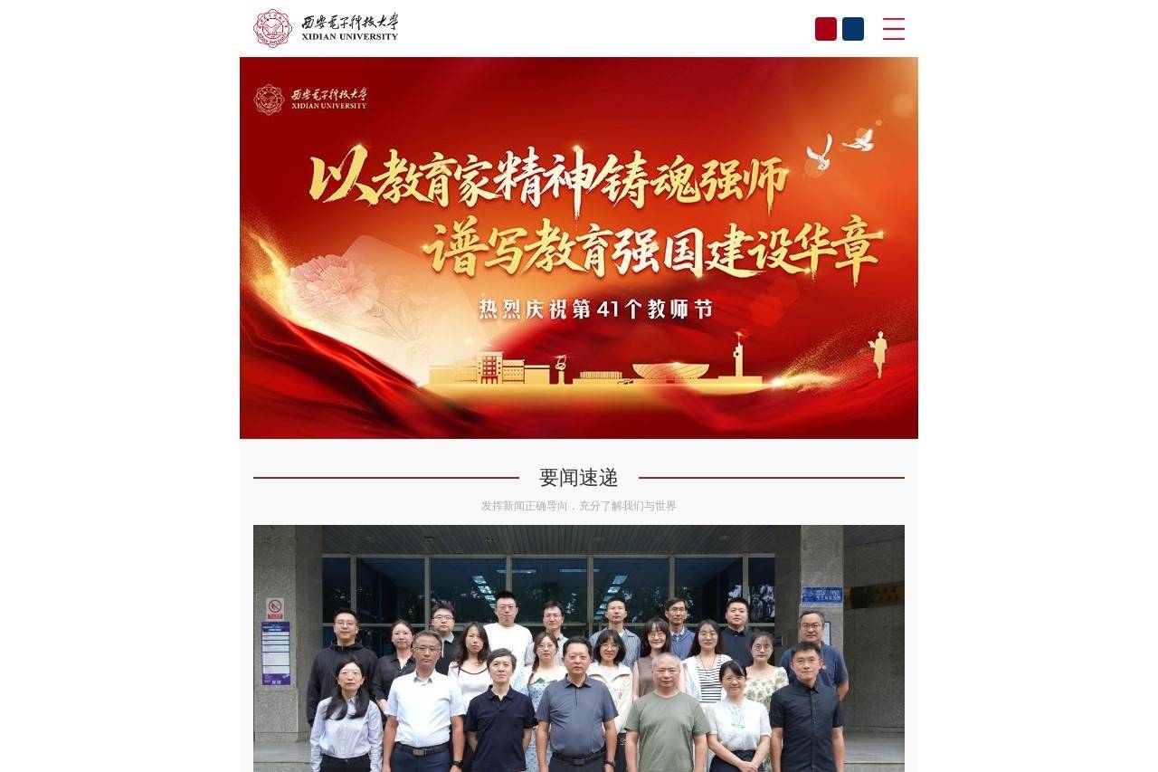 西安电子科技大学