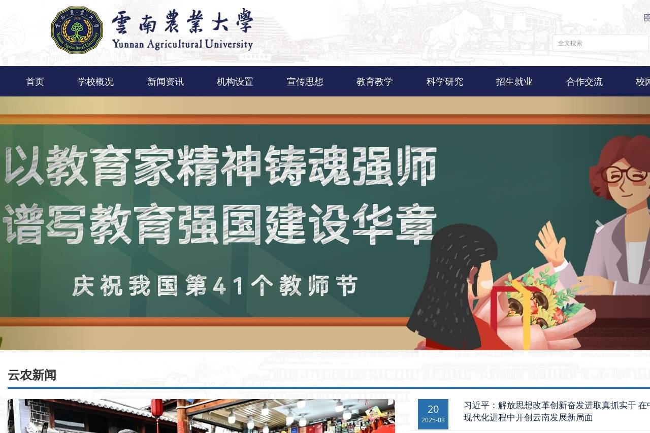云南农业大学